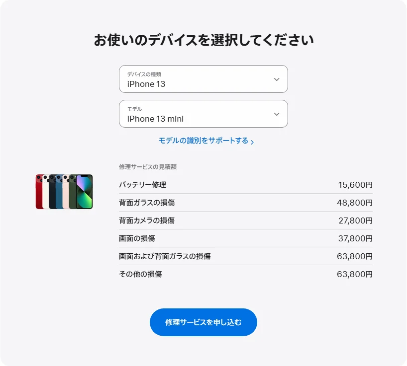 Apple 日本's repair pricing panel showing iPhone 13 mini service estimates