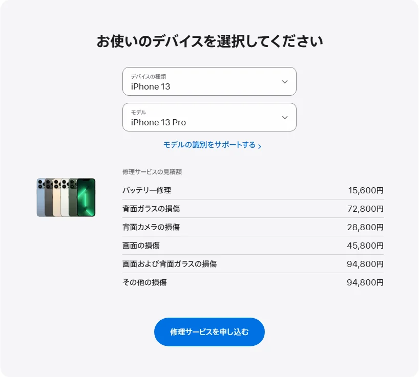 Apple 日本's repair pricing panel showing iPhone 13 Pro service estimates