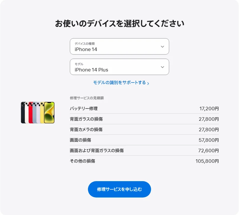 Apple 日本's repair pricing panel showing iPhone 14 Plus service estimates
