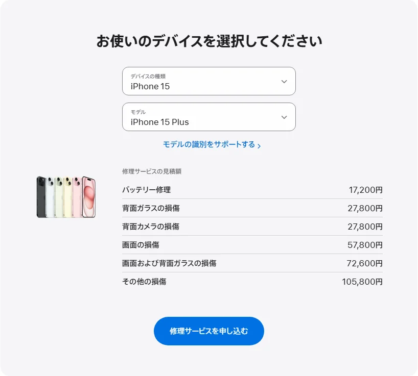 Apple 日本's repair pricing panel showing iPhone 15 Plus service estimates