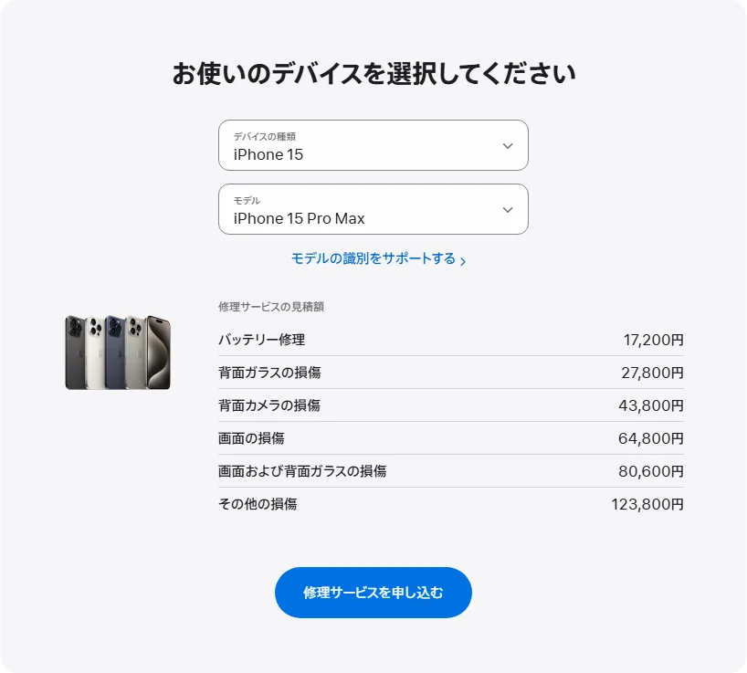 Apple 日本's repair pricing panel showing iPhone 15 Pro Max service estimates