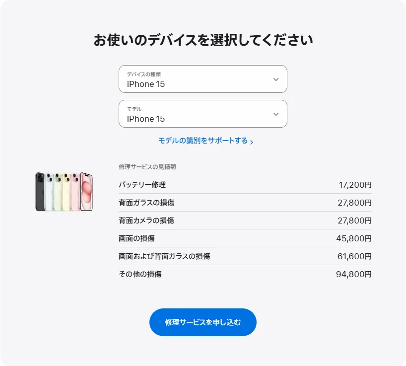 Apple 日本's repair pricing panel showing iPhone 15 service estimates