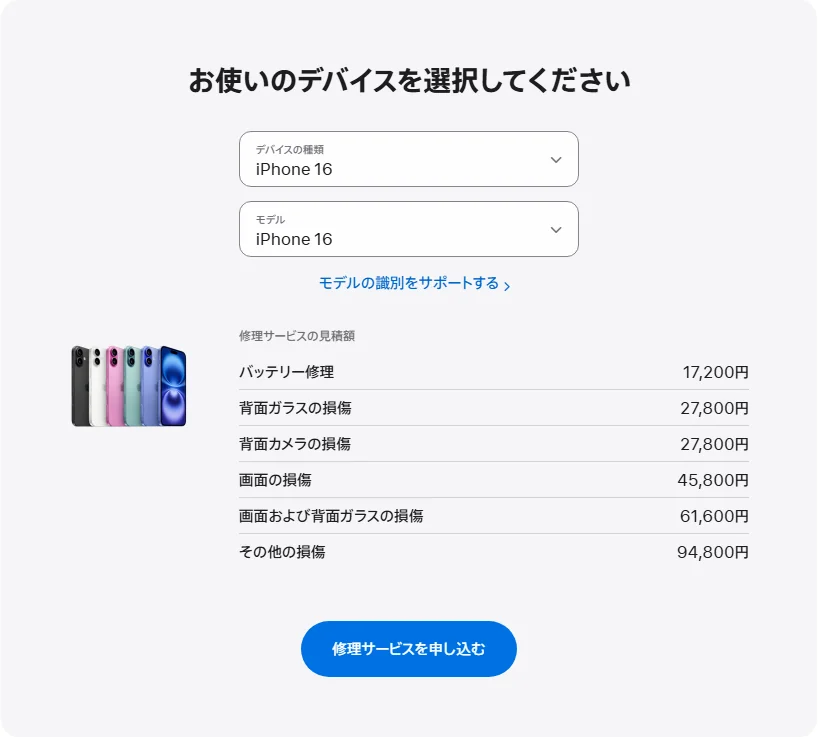Apple 日本's repair pricing panel showing iPhone 16 service estimates