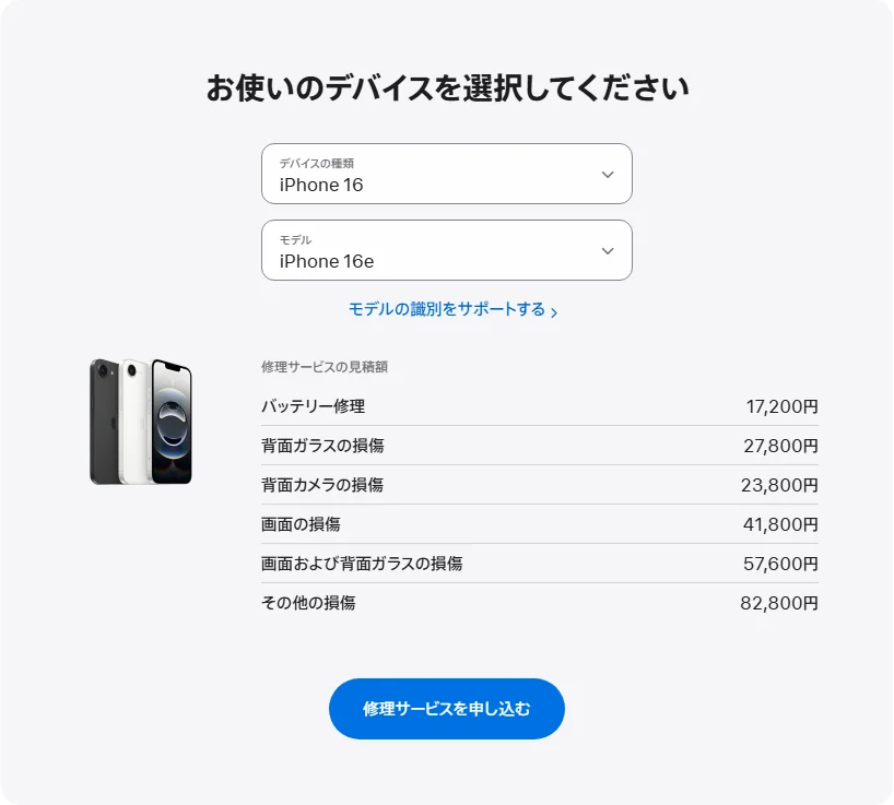 Apple 日本's repair pricing panel showing iPhone 16e service estimates