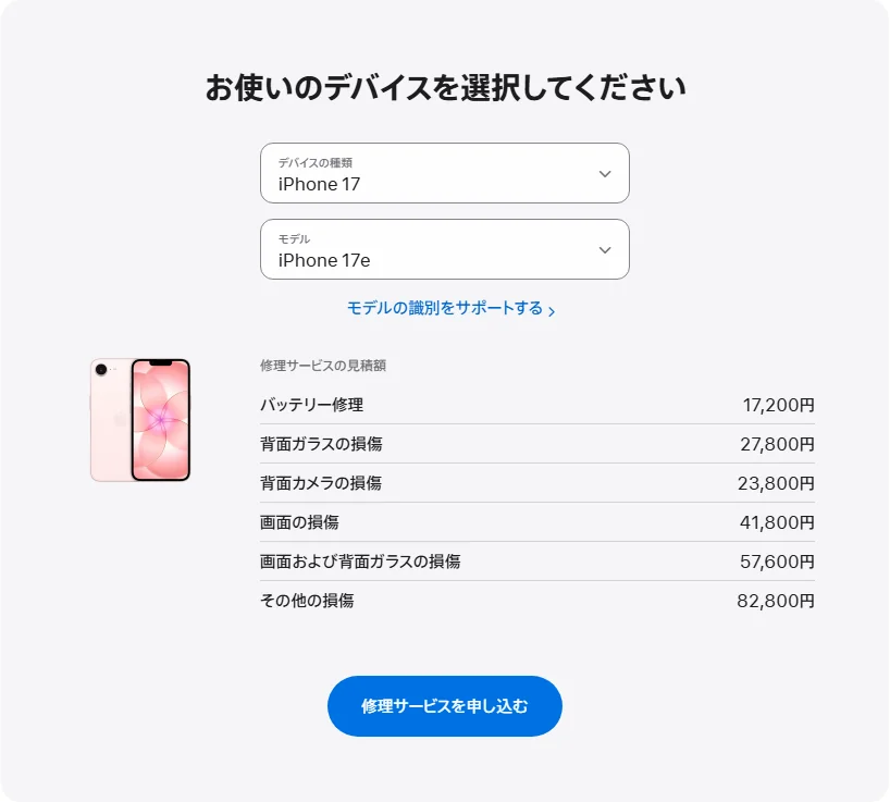 Apple 日本's repair pricing panel showing iPhone 17e service estimates