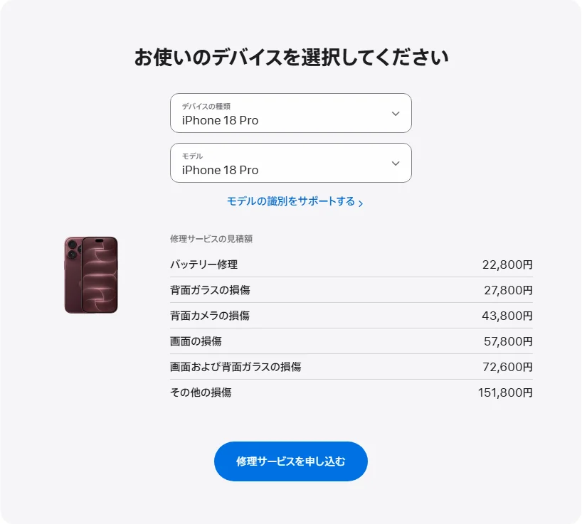 Apple 日本's repair pricing panel showing iPhone 18 Pro service estimates