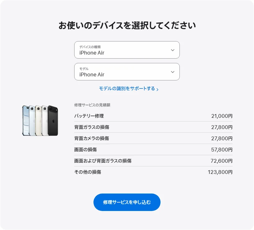 Apple 日本's repair pricing panel showing iPhone Air service estimates