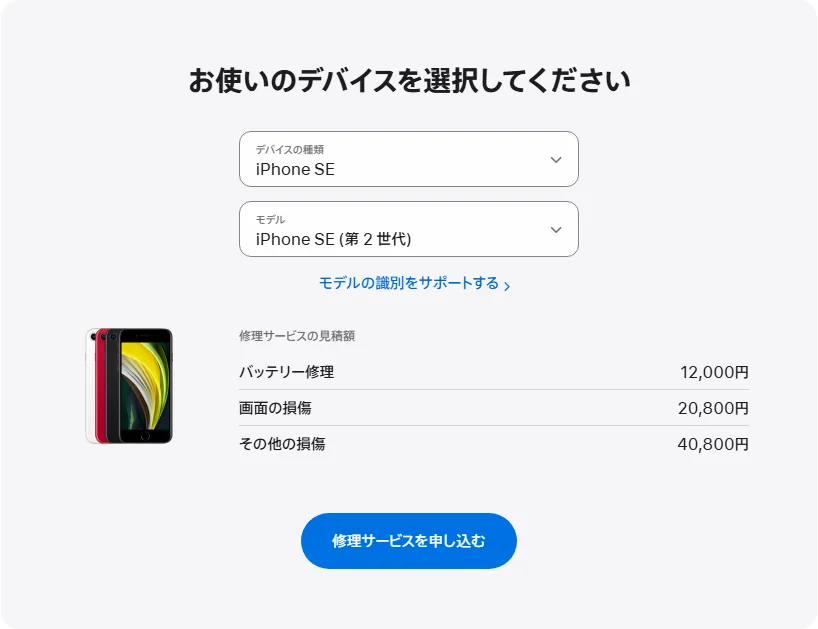 Apple 日本's repair pricing panel showing iPhone SE (第 2 世代) service estimates