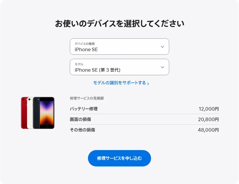 Apple 日本's repair pricing panel showing iPhone SE (第 3 世代) service estimates