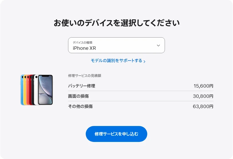 Apple 日本's repair pricing panel showing iPhone XR service estimates