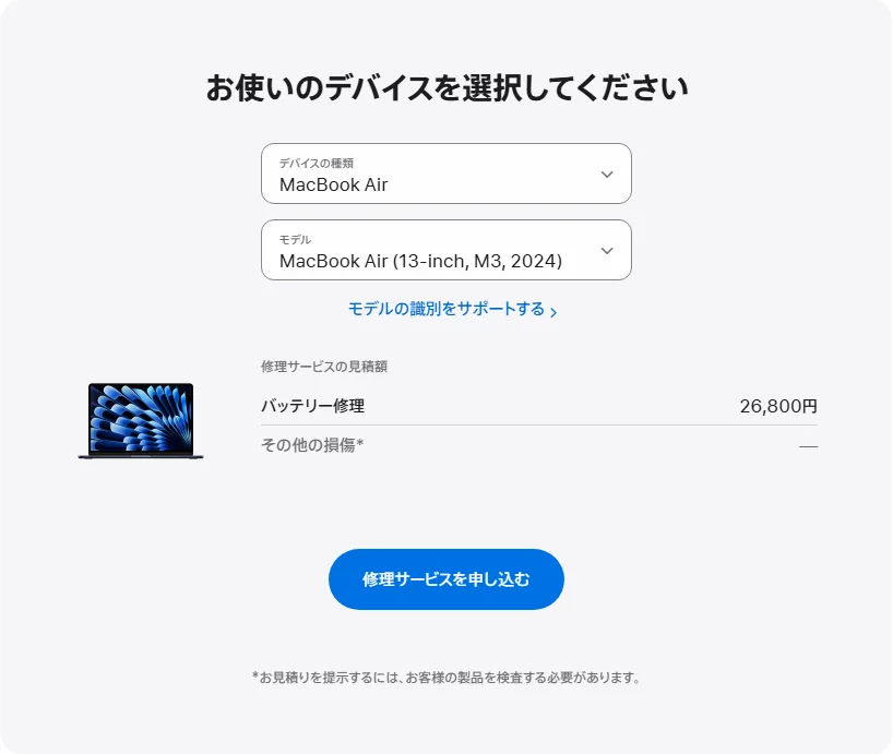 Apple 日本's repair pricing panel showing MacBook Air (13-inch, M3, 2024) service estimates