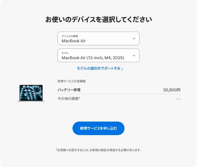 Apple 日本's repair pricing panel showing MacBook Air (13-inch, M4, 2025) service estimates