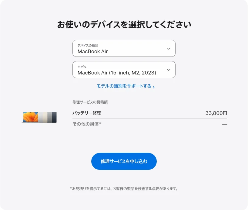 Apple 日本's repair pricing panel showing MacBook Air (15-inch, M2, 2023) service estimates