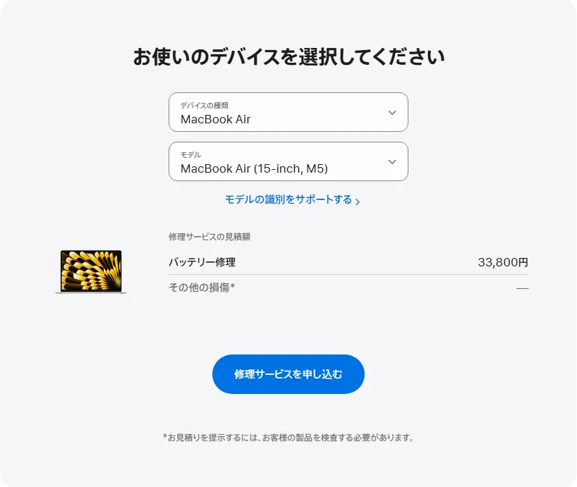 Apple 日本's repair pricing panel showing MacBook Air (15-inch, M5) service estimates