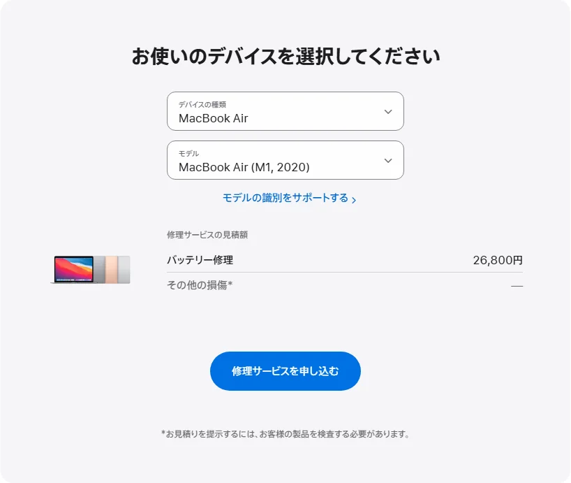Apple 日本's repair pricing panel showing MacBook Air (M1, 2020) service estimates