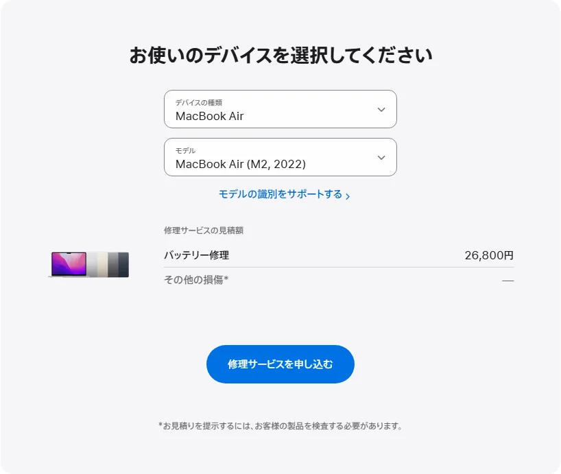 Apple 日本's repair pricing panel showing MacBook Air (M2, 2022) service estimates