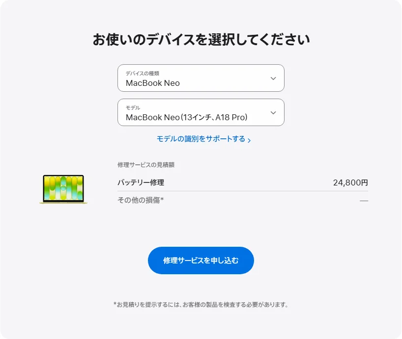 Apple 日本's repair pricing panel showing MacBook Neo（13インチ、A18 Pro） service estimates