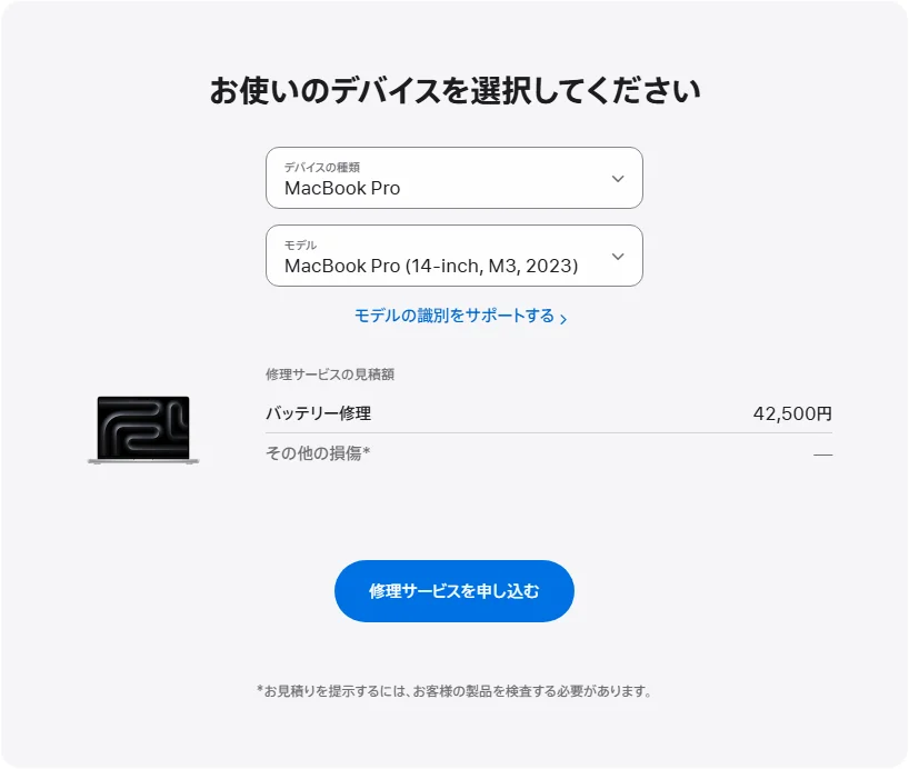 Apple 日本's repair pricing panel showing MacBook Pro (14-inch, M3, 2023) service estimates
