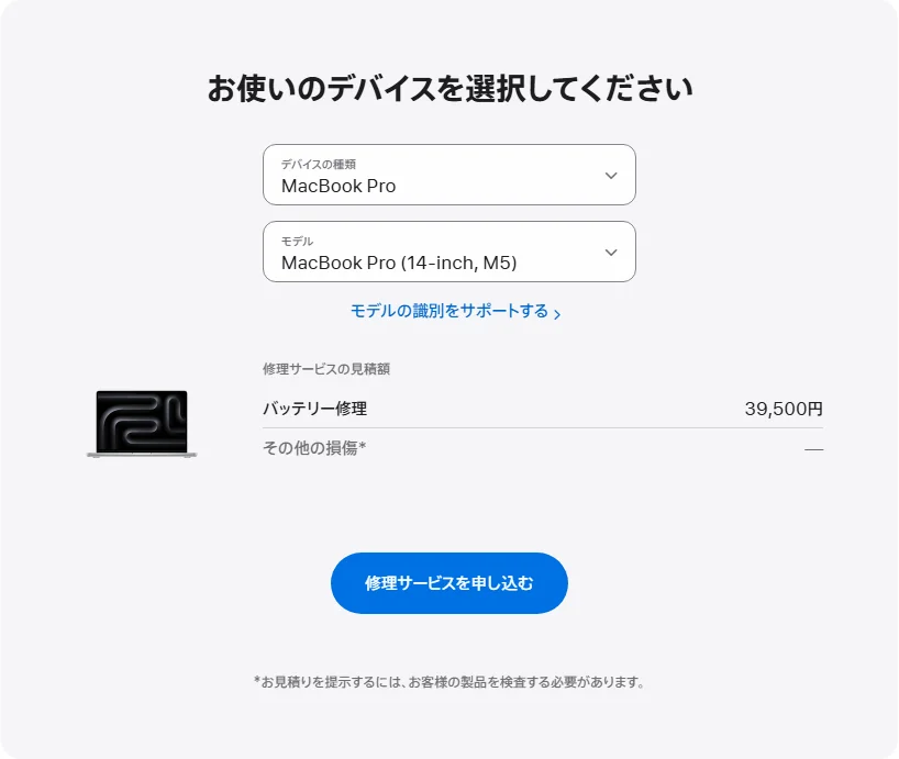 Apple 日本's repair pricing panel showing MacBook Pro (14-inch, M5) service estimates