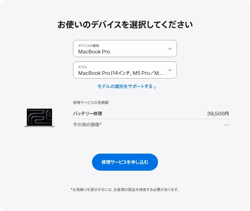 Apple 日本's repair pricing panel showing MacBook Pro（14インチ, M5 Pro／M5 Max） service estimates