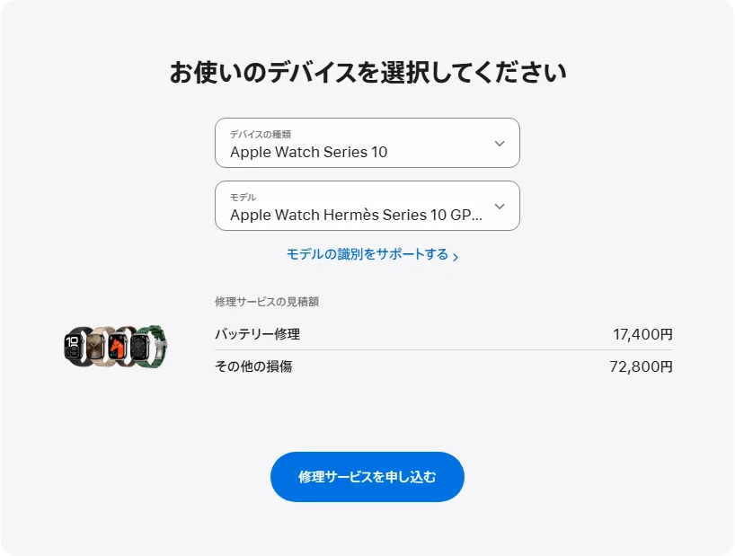 Apple 日本's repair pricing panel showing Apple Watch Hermès Series 10 GPS + Cellular 46mm service estimates