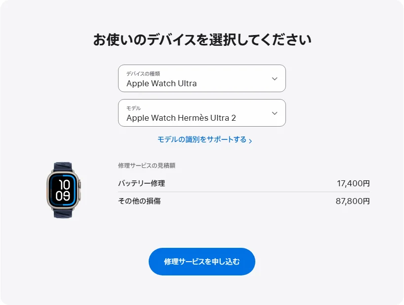 Apple 日本's repair pricing panel showing Apple Watch Hermès Ultra 2 service estimates