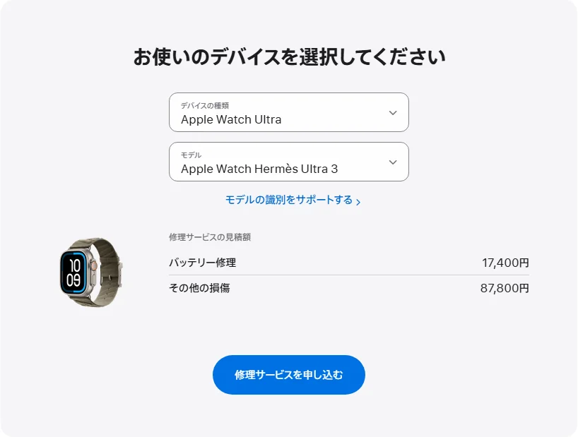 Apple 日本's repair pricing panel showing Apple Watch Hermès Ultra 3 service estimates