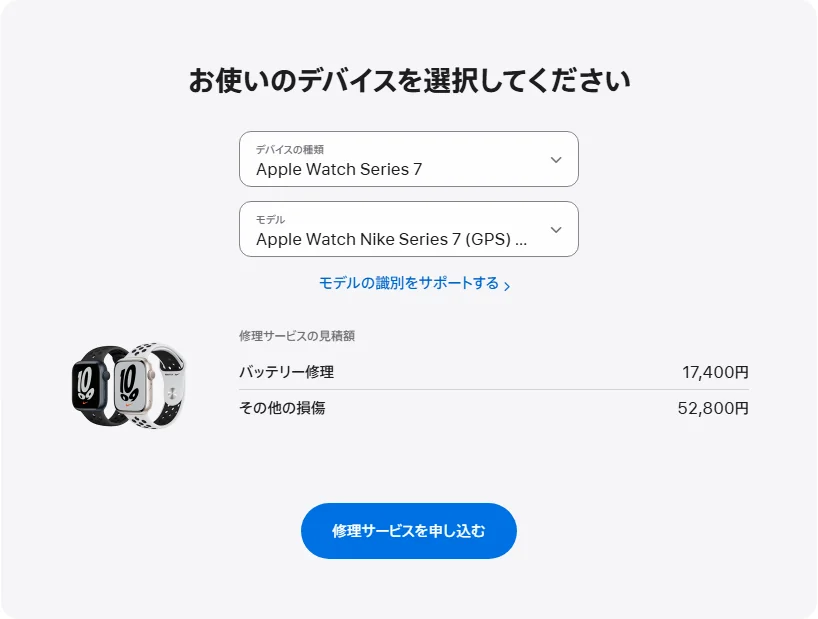 Apple 日本's repair pricing panel showing Apple Watch Nike Series 7 (GPS) 41 mm service estimates