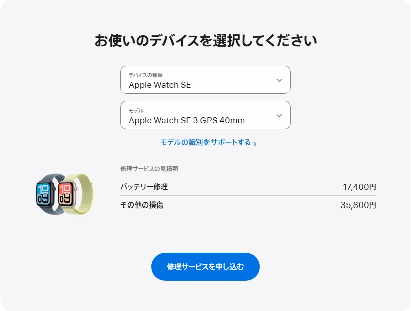 Apple 日本's repair pricing panel showing Apple Watch SE 3 GPS 40mm service estimates