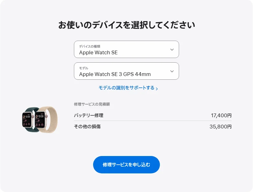 Apple 日本's repair pricing panel showing Apple Watch SE 3 GPS 44mm service estimates