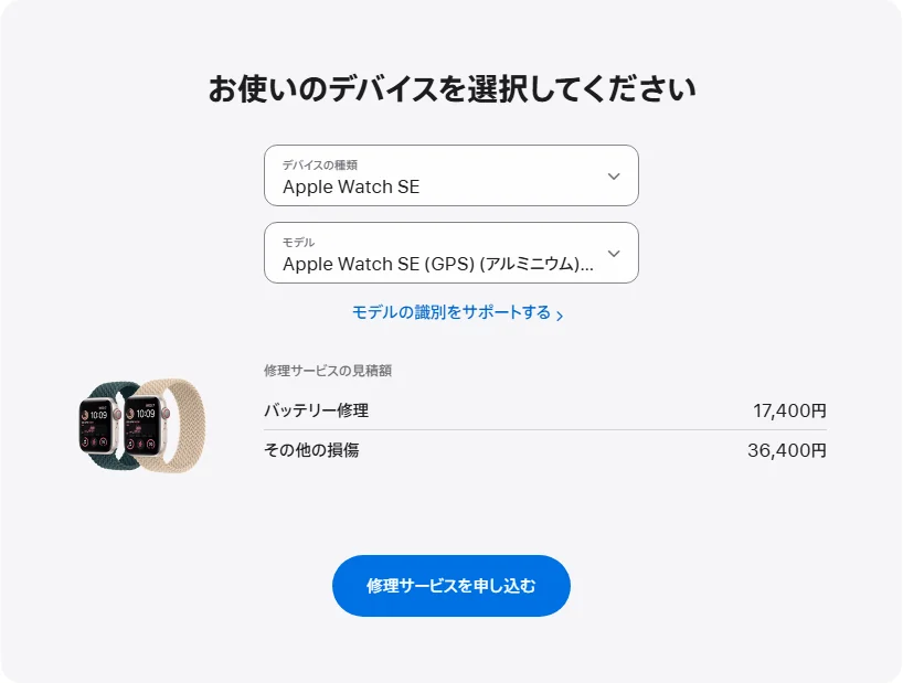 Apple 日本's repair pricing panel showing Apple Watch SE (GPS) (アルミニウム) 40 mm service estimates