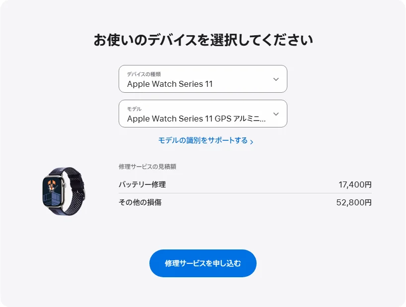 Apple 日本's repair pricing panel showing Apple Watch Series 11 GPS アルミニウム 42mm service estimates