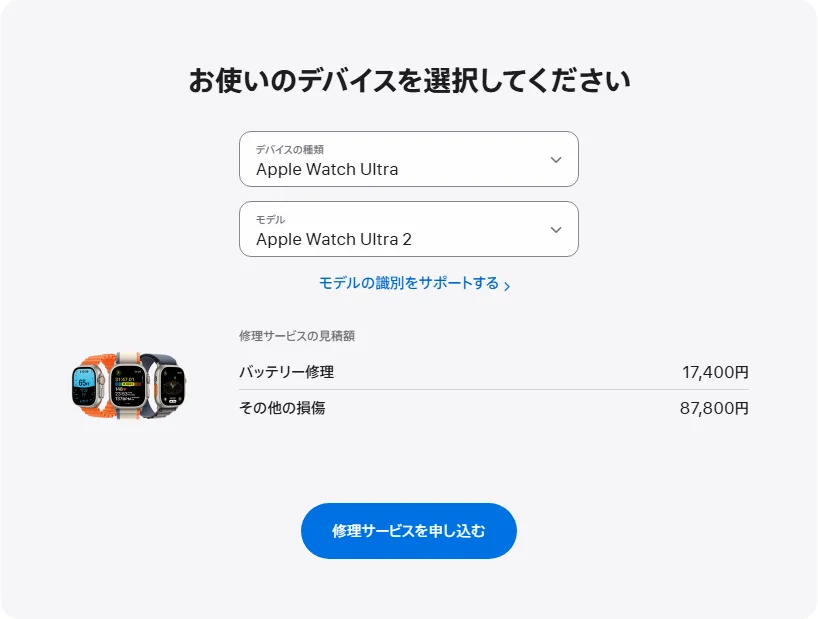 Apple 日本's repair pricing panel showing Apple Watch Ultra 2 service estimates