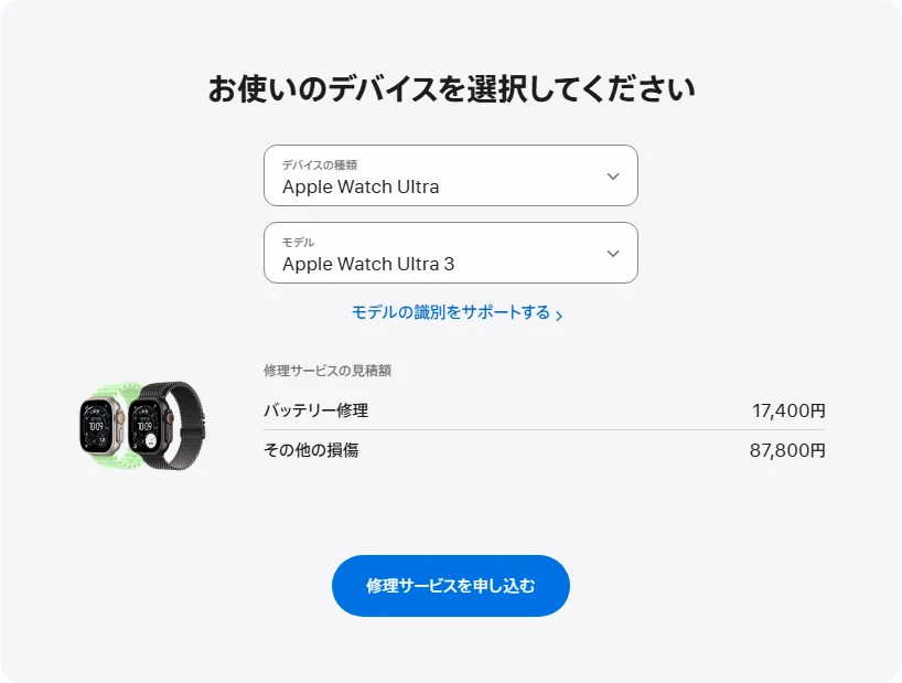 Apple 日本's repair pricing panel showing Apple Watch Ultra 3 service estimates