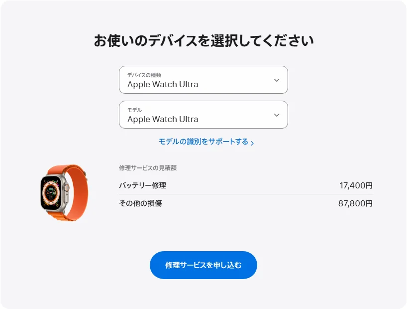Apple 日本's repair pricing panel showing Apple Watch Ultra service estimates